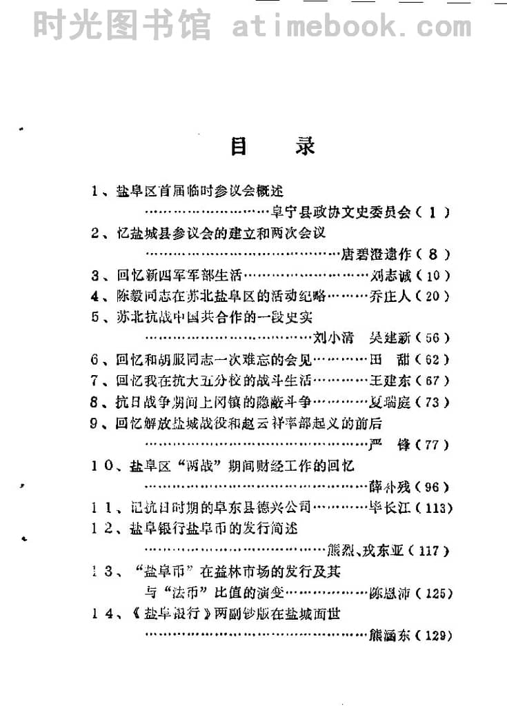 老图书–《盐城文史资料选辑_第5辑》电子版合集