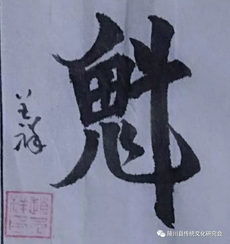 历史名人表字_带瑞字的历史名人_名人历史人物