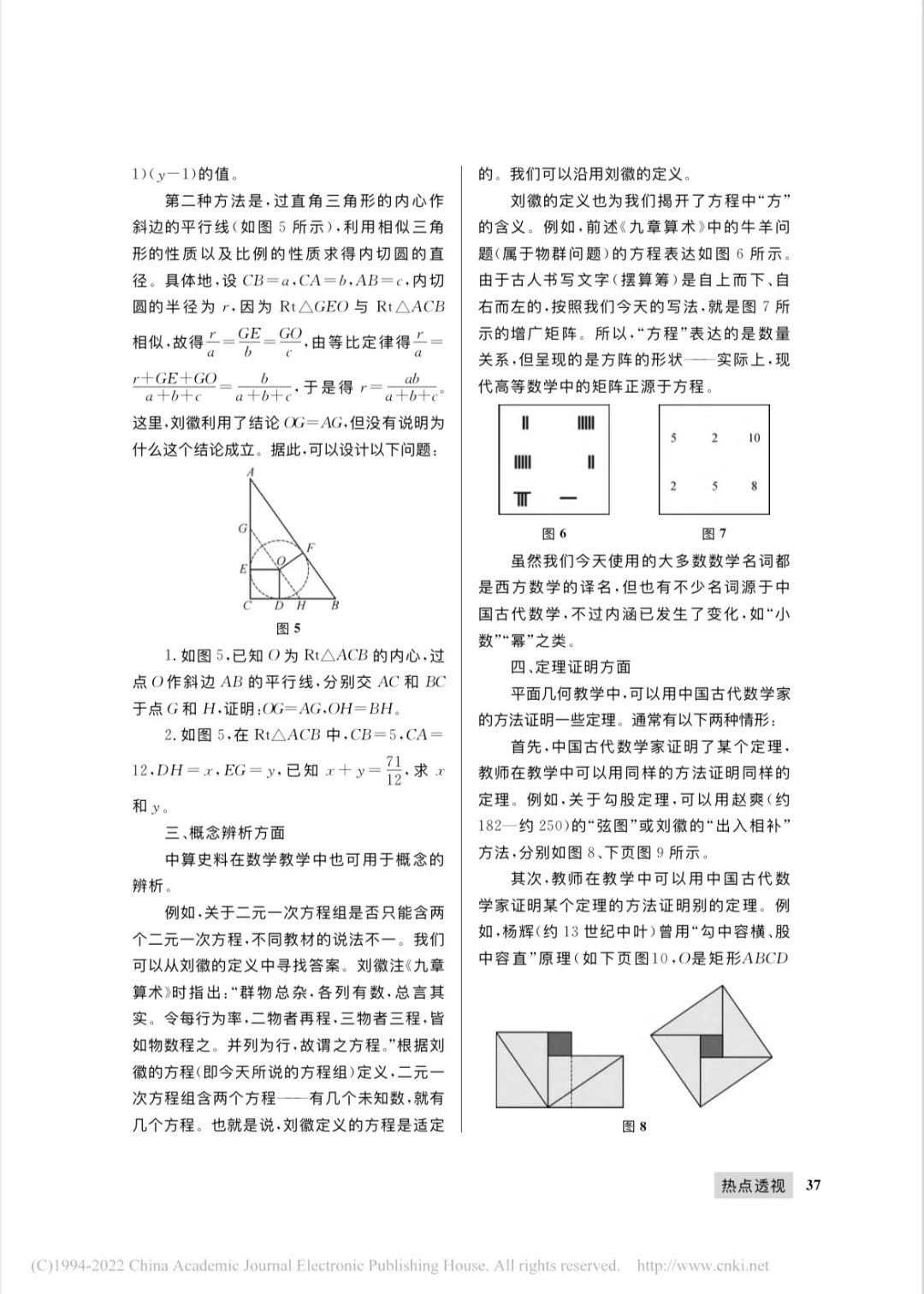 勾股定理历史资料_勾股定理的相关人物_勾股定理相关历史人物