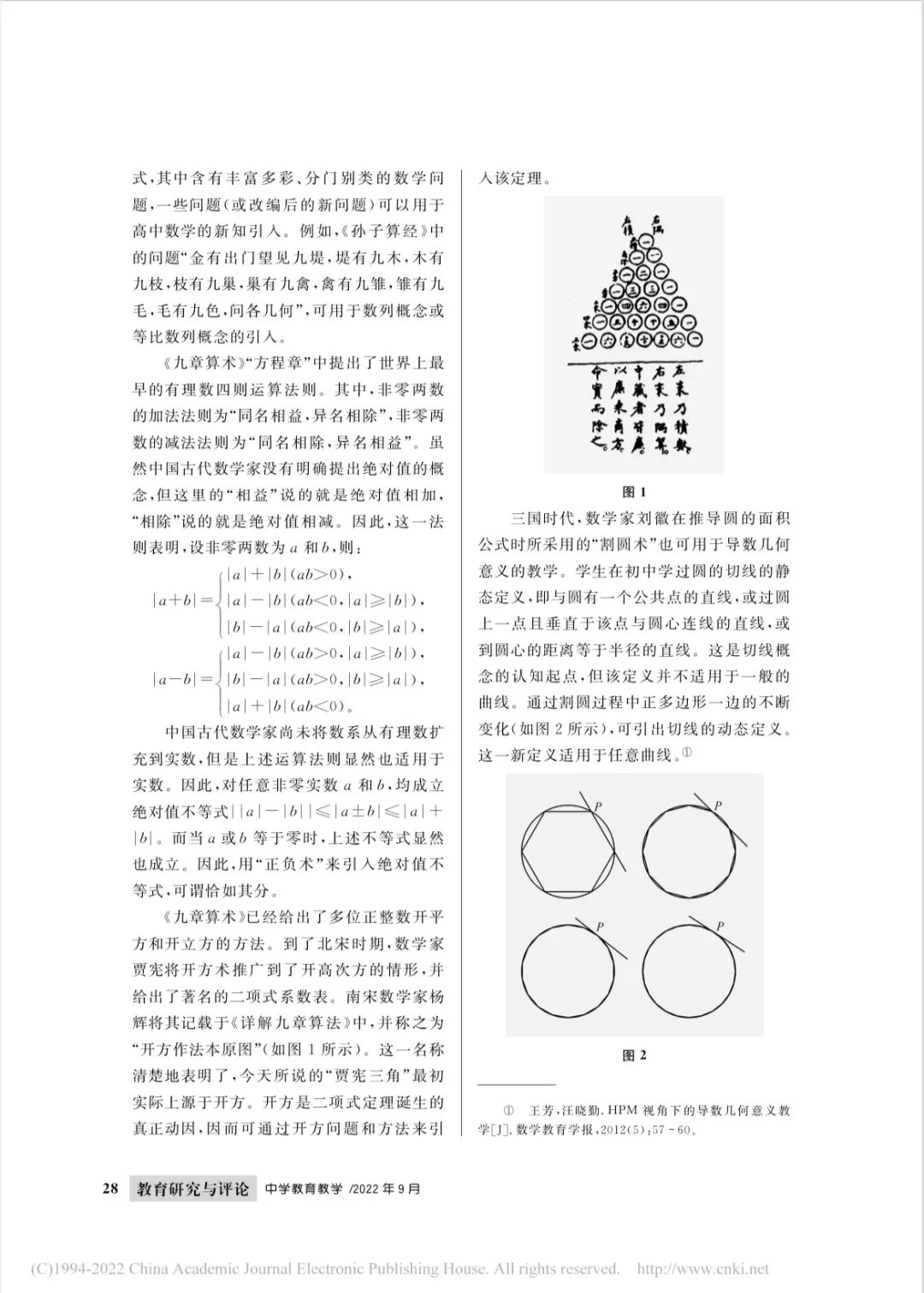 勾股定理的相关人物_勾股定理相关历史人物_勾股定理历史资料