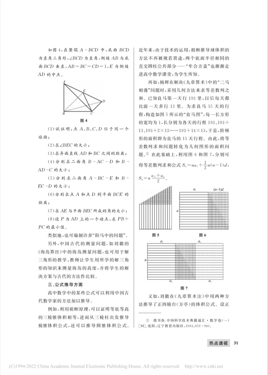 勾股定理历史资料_勾股定理相关历史人物_勾股定理的相关人物