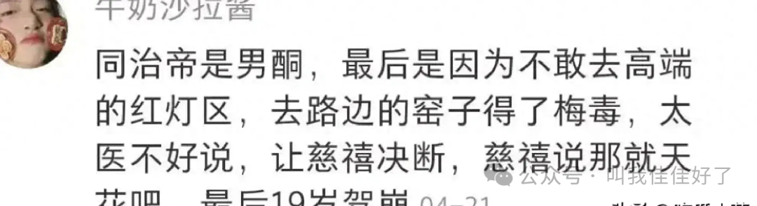 你知道哪些野史呢？不得不说真够野的 ​​​