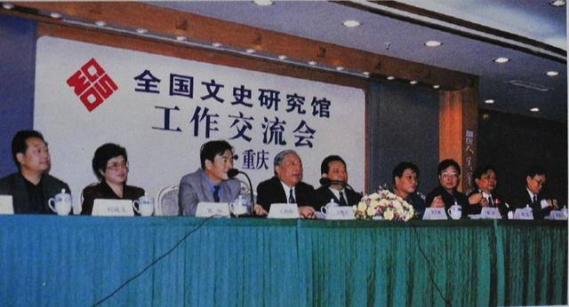 1998年10月，首次全国文史研究馆工作交流会在重庆举行 资料图