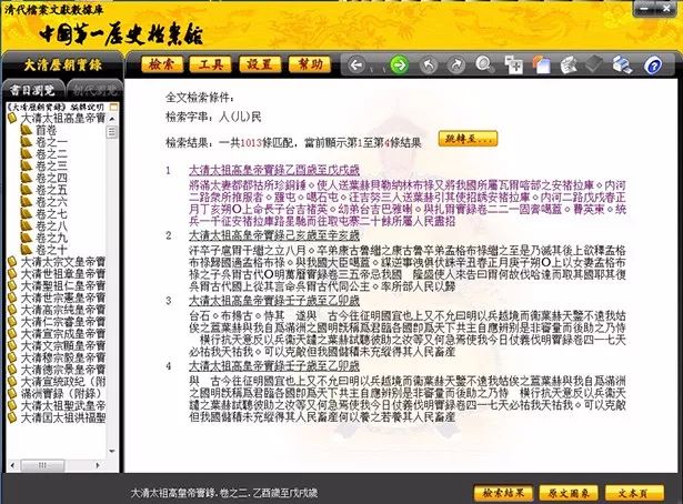 老满文和新满文_老满文图片_满文老档