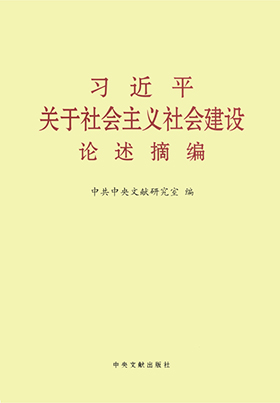 加强和创新社会治理，完善中国特色社会主义社会治理体系