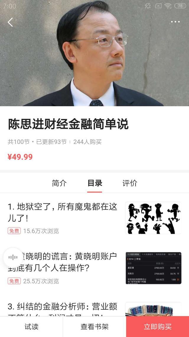 文史财经类_文史财经_财经简史