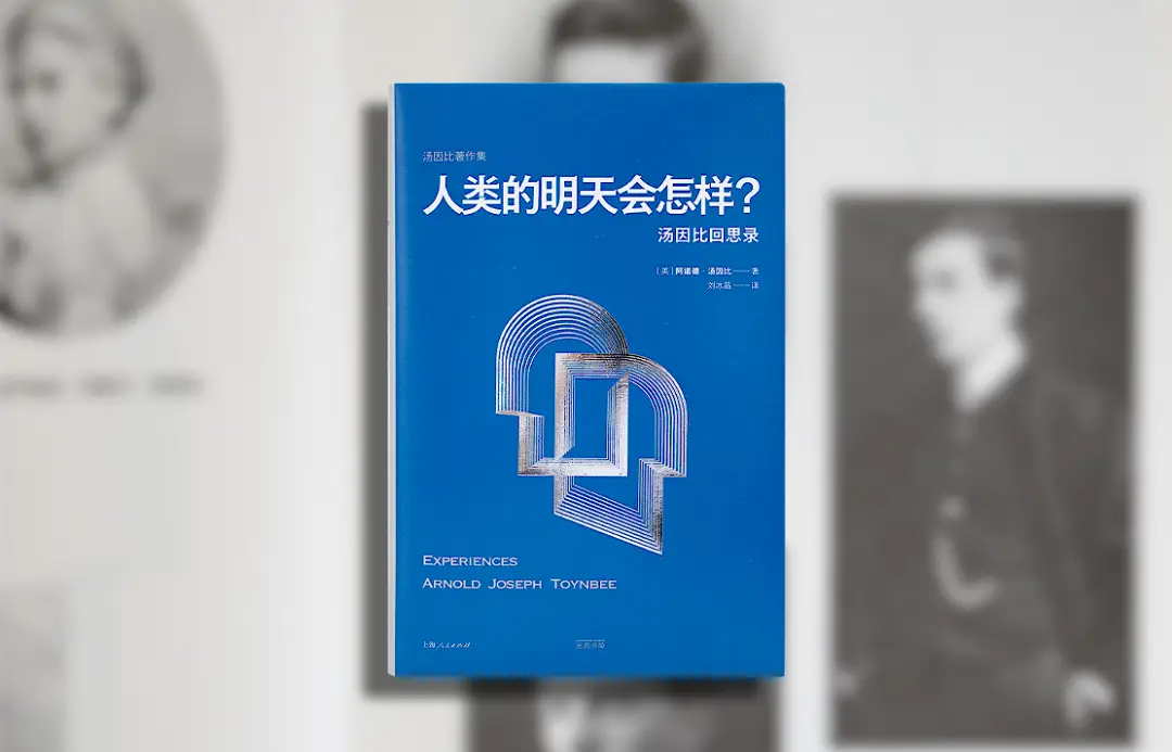 汤因比历史研究_历史研究汤因比在线阅读_历史研究汤因比读书笔记