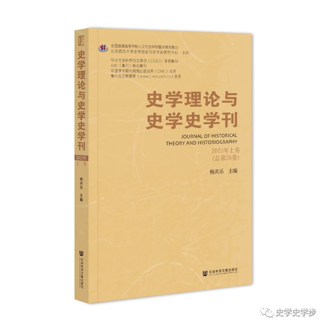 张杰：论《史通》开启的关于体裁、体例、文辞与史书编纂的讨论