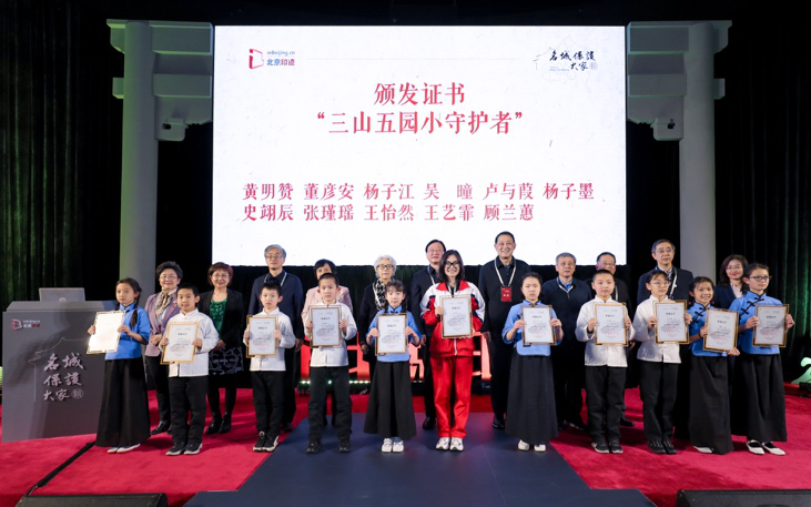 领导专家为中小学生代表颁发了“三山五园小守护者”证书.png