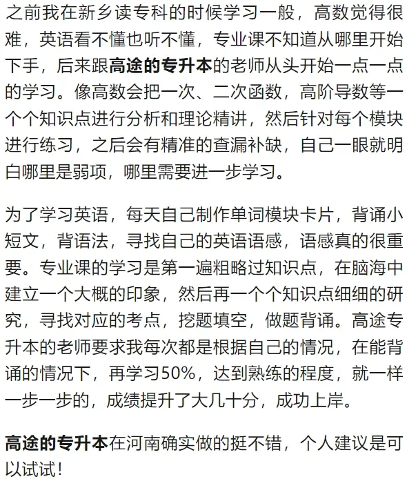 专科生升本科有哪些途径?哪个含金量更高?