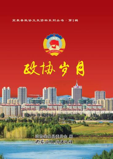 政协文史工作的意义_政协文史委员会主任什么级别_政协文史