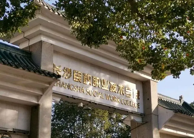 北京社会管理职业学院_北京社会职业管理学院招生简章_北京社会管理职业学校专业