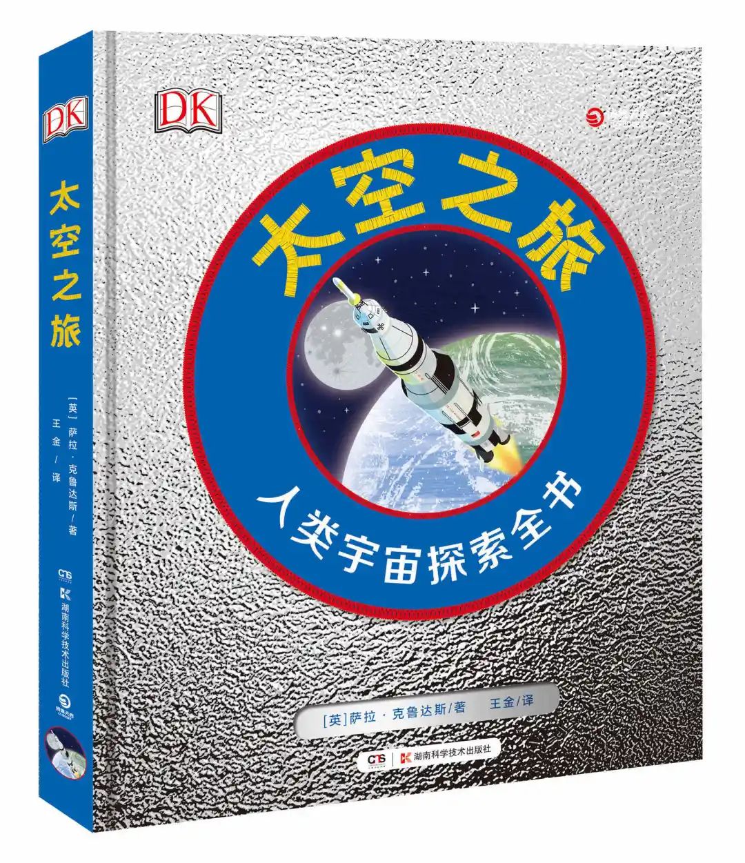 【太空爱好娃必入】DK出品，一本人类宇宙探索的百科全书，第一本进入太空的儿童科普书！