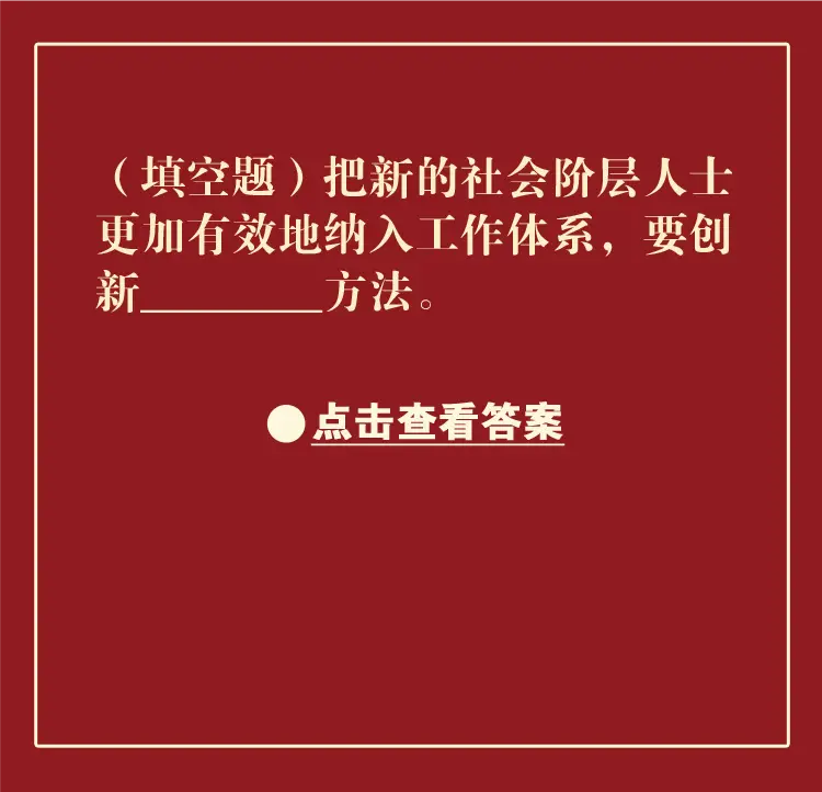 新的社会阶层人士所在_新的社会阶层人士的责任_新的社会阶层人士界别