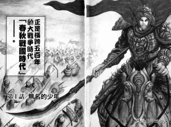 日漫《王者天下》：中国冷门历史题材，竟蜚声日本漫画界