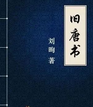 《旧唐书·​柳宗元传》