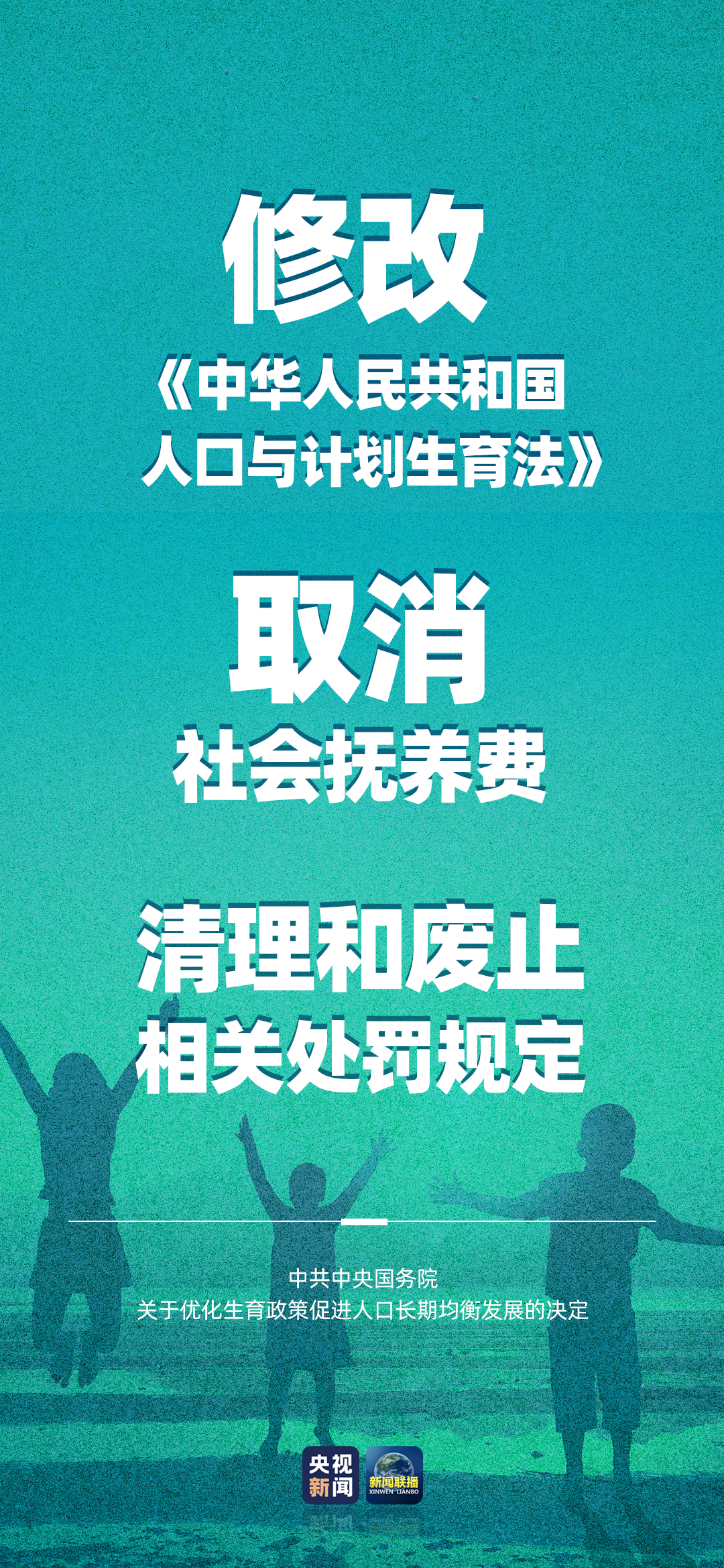 取消社会抚养费的省份_全国取消社会抚养费_全国取消社会抚养费2021