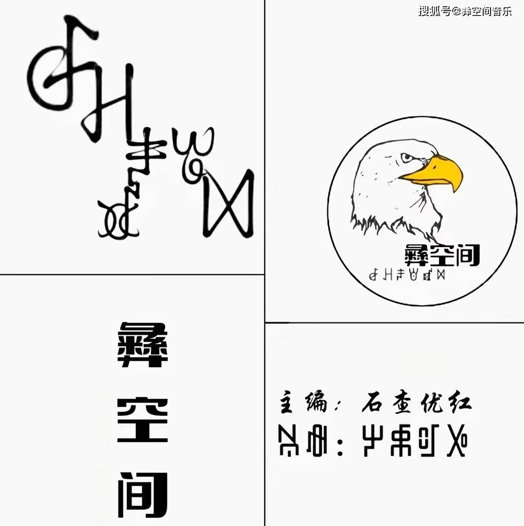 彝族历史人物_彝族历史简介_彝族历史