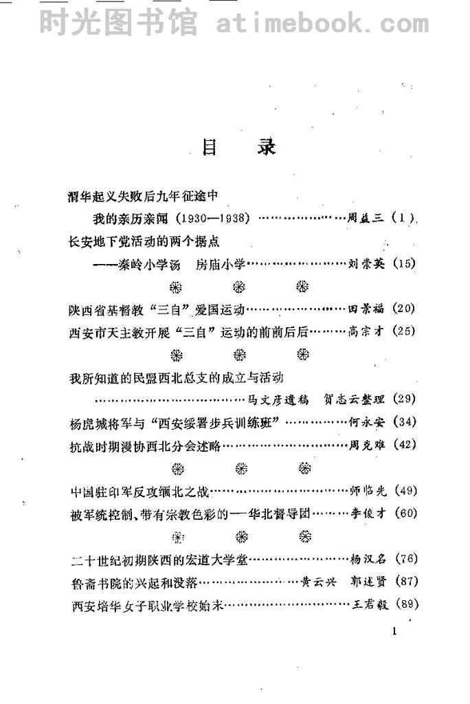 老图书–《西安文史资料_第14辑》电子版合集
