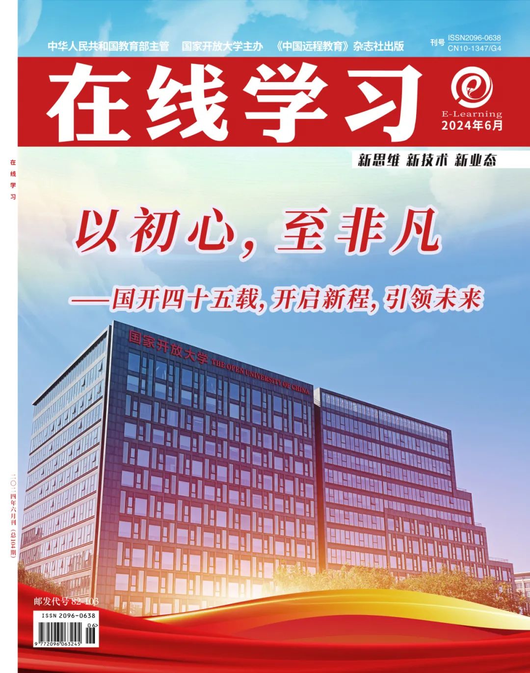 发挥体系优势 数字化赋能学习型社会建设