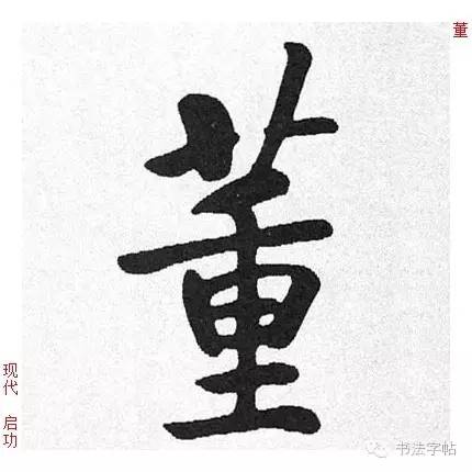 董姓历史名人介绍_人物历史董姓名字_董姓历史人物