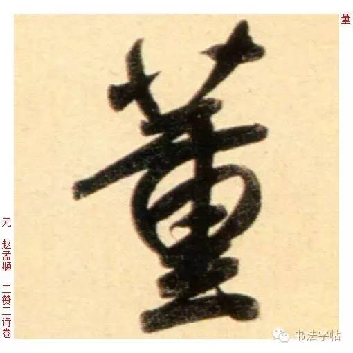 董姓历史人物_董姓历史名人介绍_人物历史董姓名字