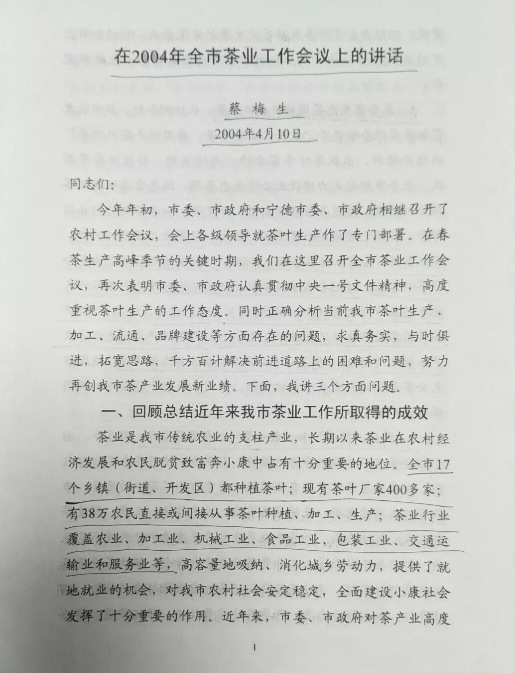 福鼎的历史故事_福鼎史话_福鼎文史