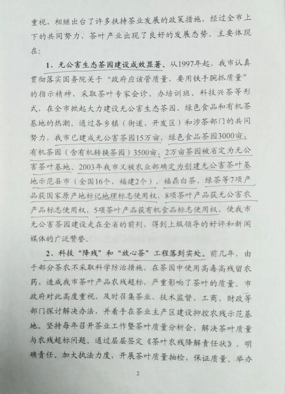 福鼎文史_福鼎史话_福鼎的历史故事