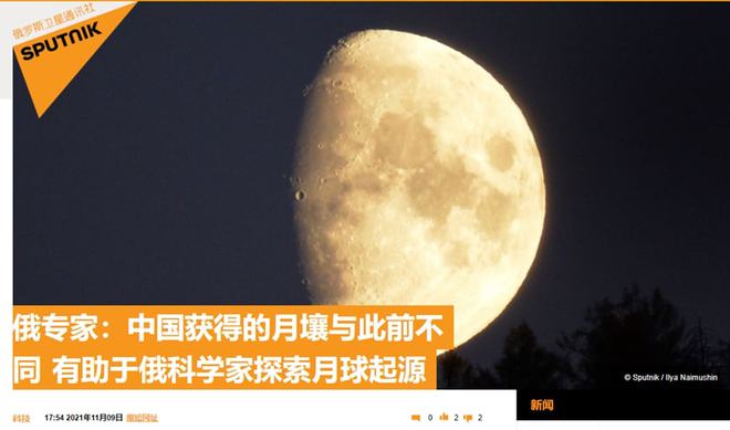 俄专家：中国带回地球的月壤与此前不同，有助于探索月球起源