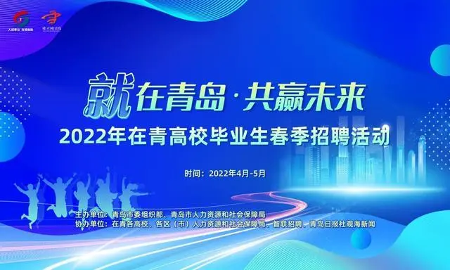 “就”在青岛共赢未来！李沧区人社局局长魏华代言招聘