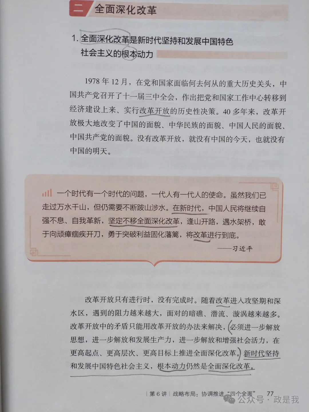 改革是社会发展的直接动力_改革是社会主义发展的直接动力_改革是我国社会发展的直接动力