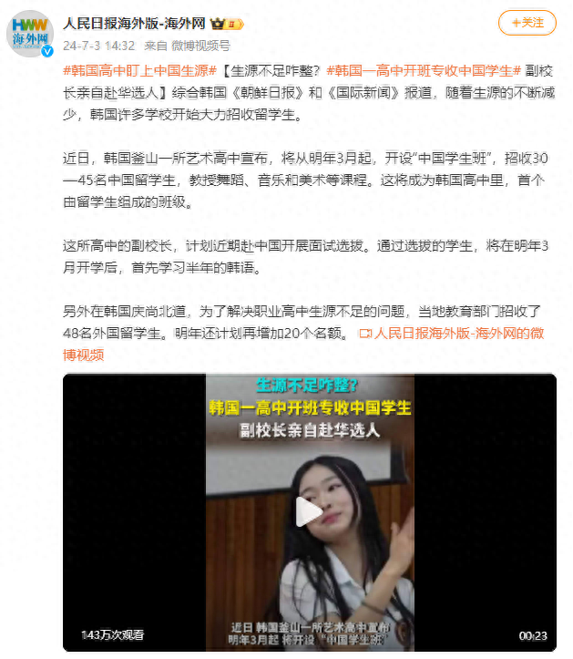 生源不足咋整？韩国一高中开班专收中国学生，副校长亲自赴华选人