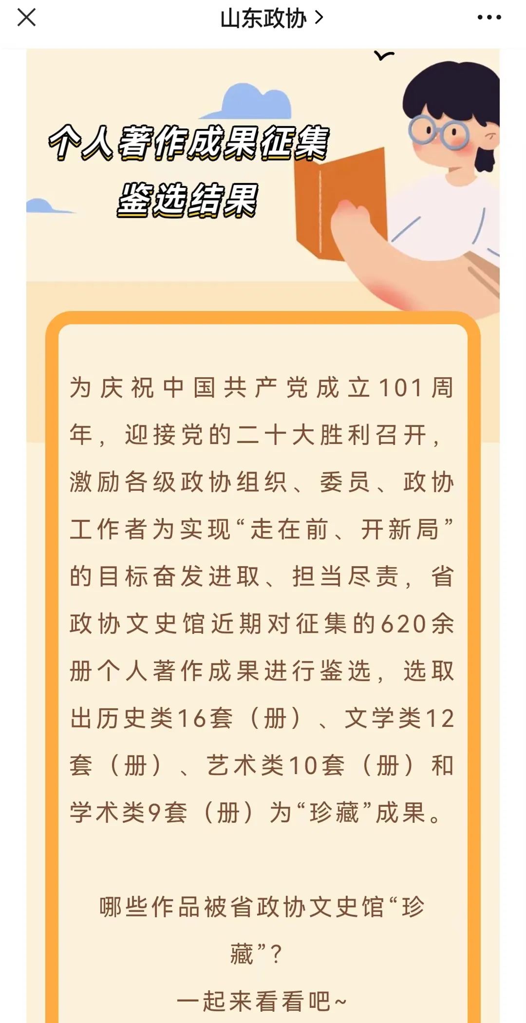 好消息！淄博民盟盟员的作品被山东省政协文史馆“珍藏”