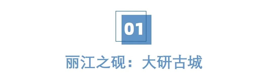 丽江木府的历史故事_丽江古城中的木府_丽江木府的历史