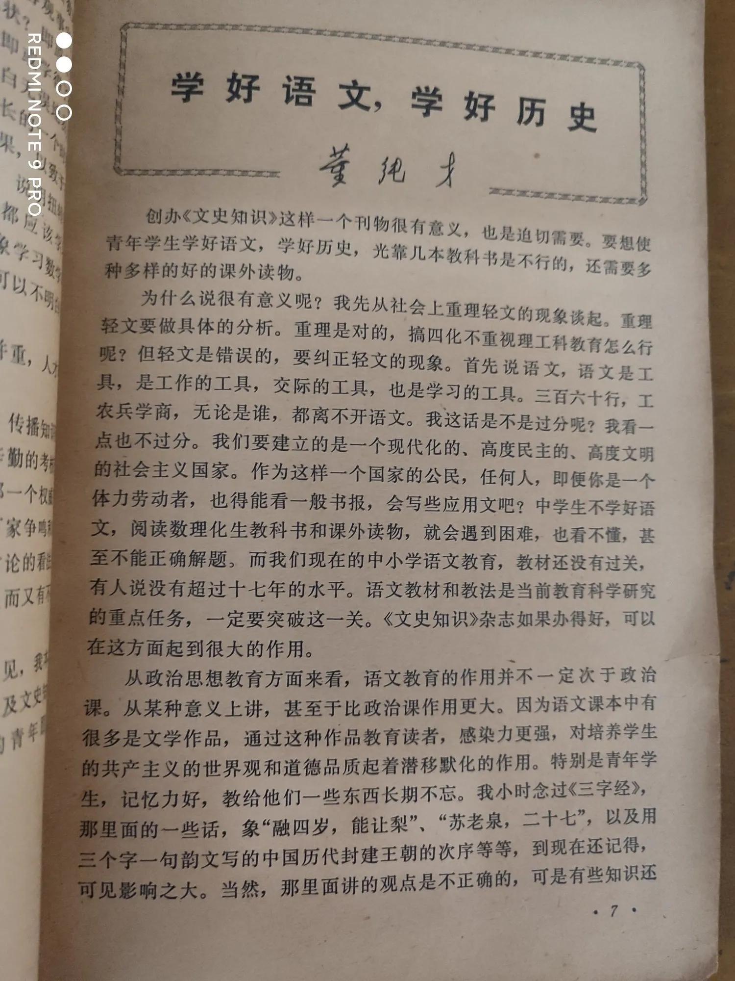 杂志文史知识大全_杂志文史知识点总结_杂志文史知识