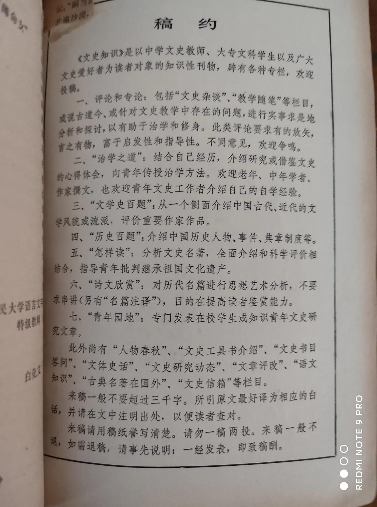 杂志文史知识大全_杂志文史知识点总结_杂志文史知识