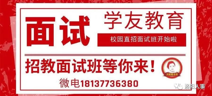 洛阳市人力资源和社会保障局 洛阳市教育局 郑州大学 关于2022年洛阳高等教育建设服务中心公开招聘工作人员线上笔试的通知