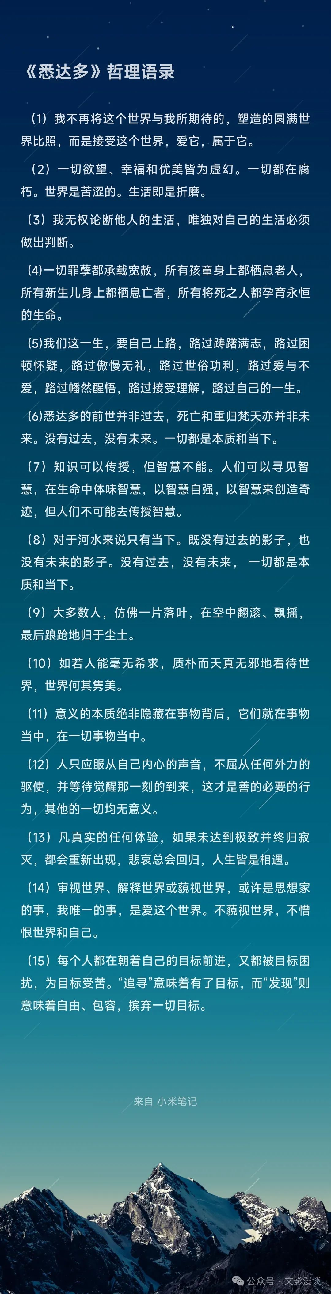 《悉达多》—在人间流浪的佛陀（二）