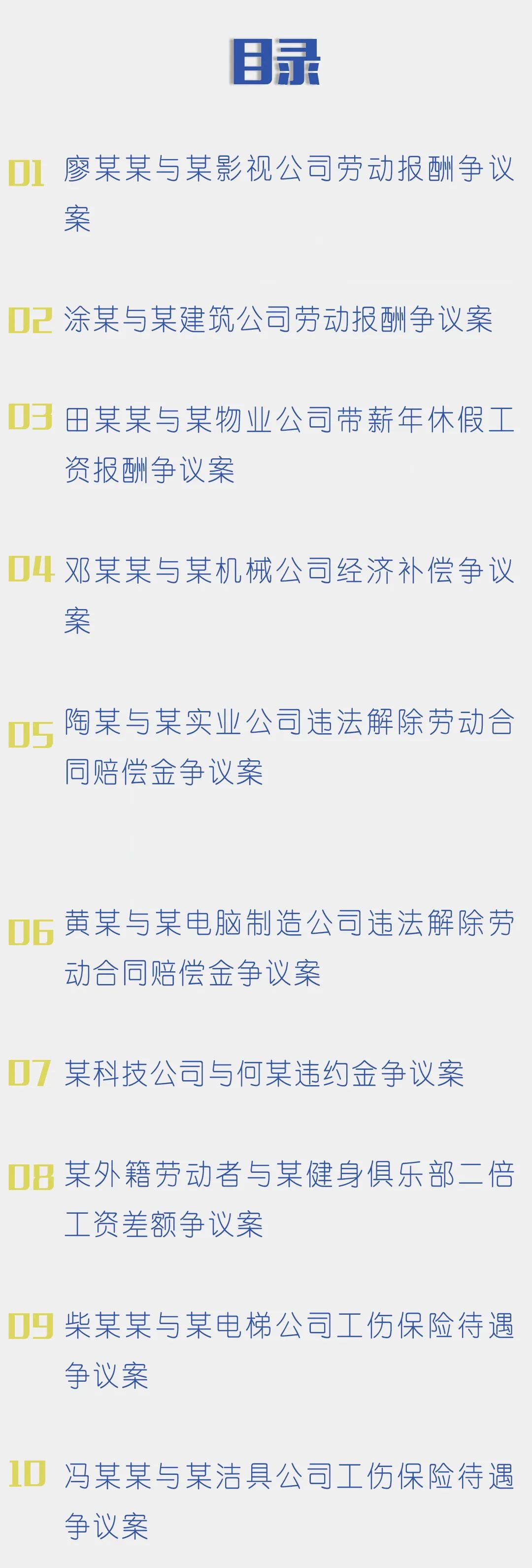 重庆市人力资源和社会保障局劳动争议仲裁十大典型案例