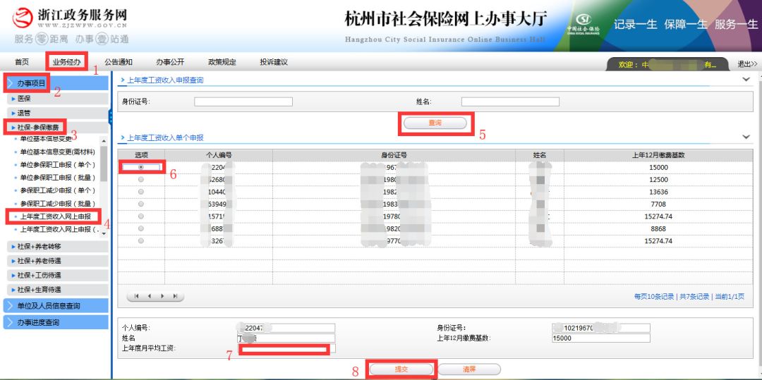 杭州市人力社会保障局社保网_杭州人力资源社保局官网_杭州市人力资源和社会保障网