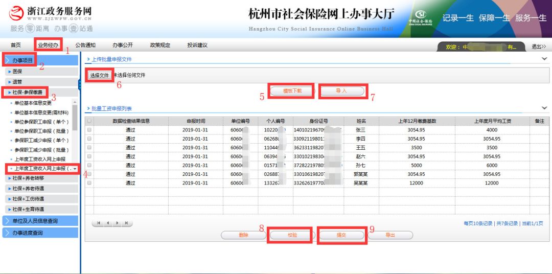 杭州市人力资源和社会保障网_杭州市人力社会保障局社保网_杭州人力资源社保局官网