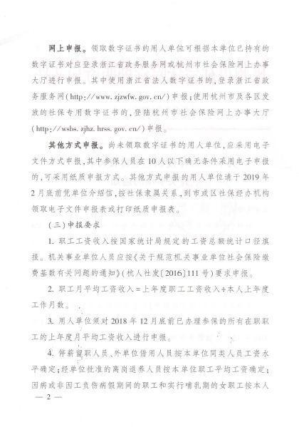 杭州人力资源社保局官网_杭州市人力资源和社会保障网_杭州市人力社会保障局社保网