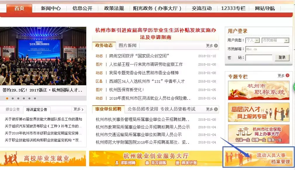 杭州市人力社会保障局社保网_杭州市人力资源和社会保障网_杭州市人力和社会保障局官网