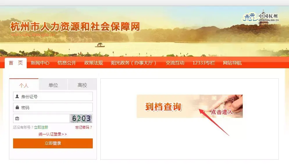 杭州市人力资源和社会保障网_杭州市人力社会保障局社保网_杭州市人力和社会保障局官网
