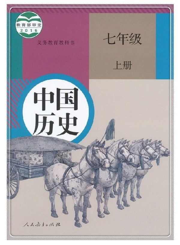 人教版初中历史课本电子版 包含七/八/九年级上下册