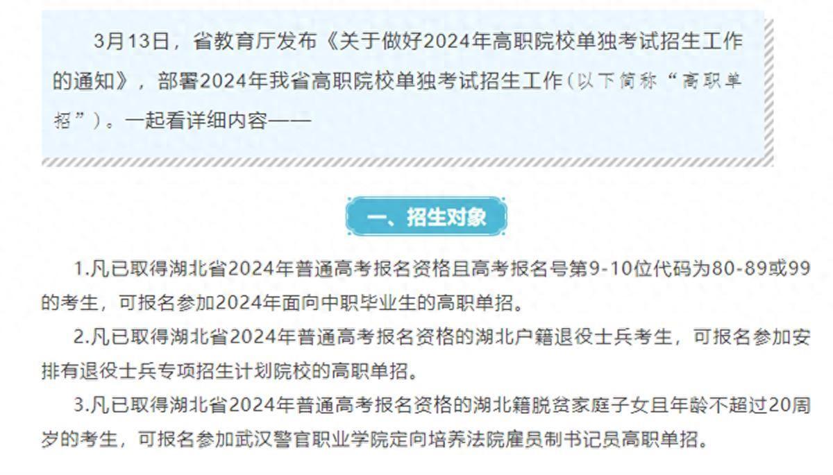 湖北省2024年“高职单招”14日起报名