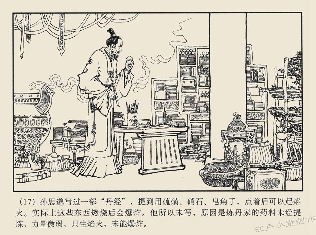 连环画历史人物故事_连环画历史故事_历史连环画