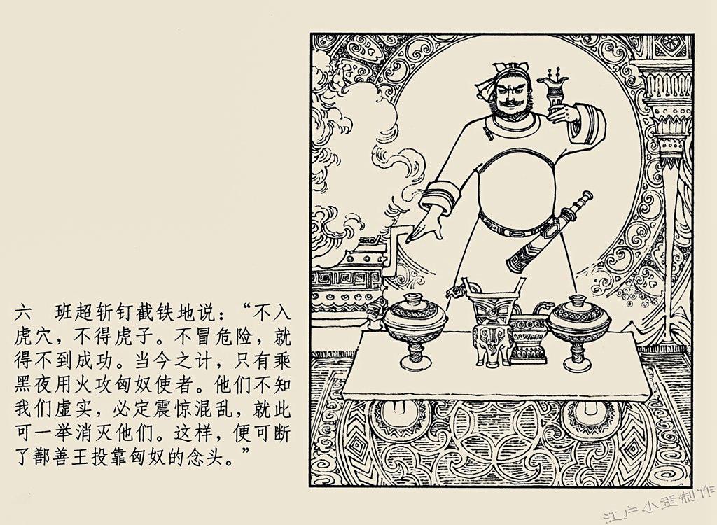 连环画历史故事_连环画历史人物故事_历史连环画