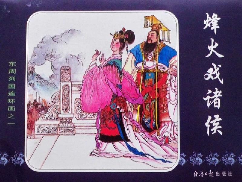 连环画历史故事_历史连环画_连环画历史发展