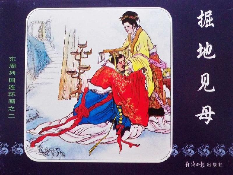 连环画历史发展_连环画历史故事_历史连环画